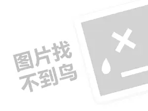 神户牛排代理费需要多少钱？（创业项目答疑）+